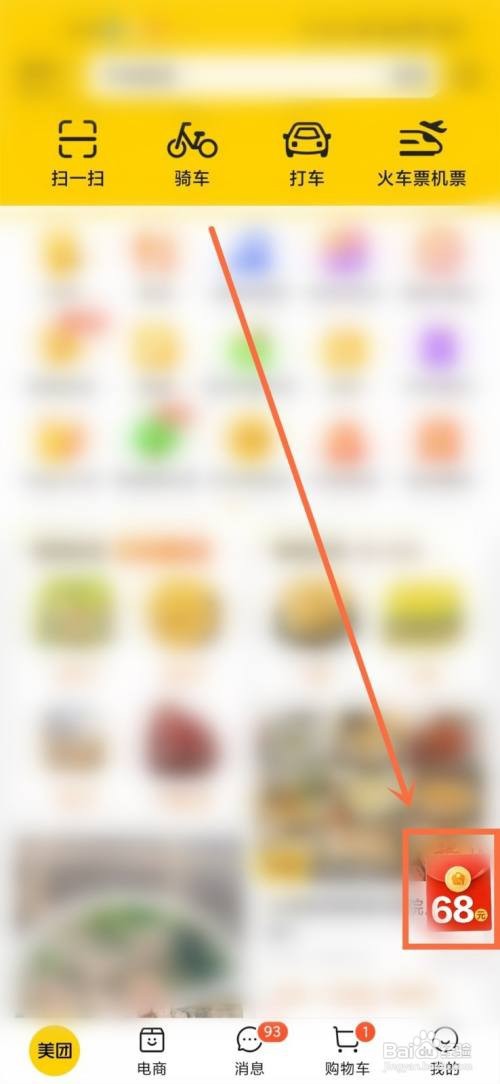 美团如何领取母亲节红包