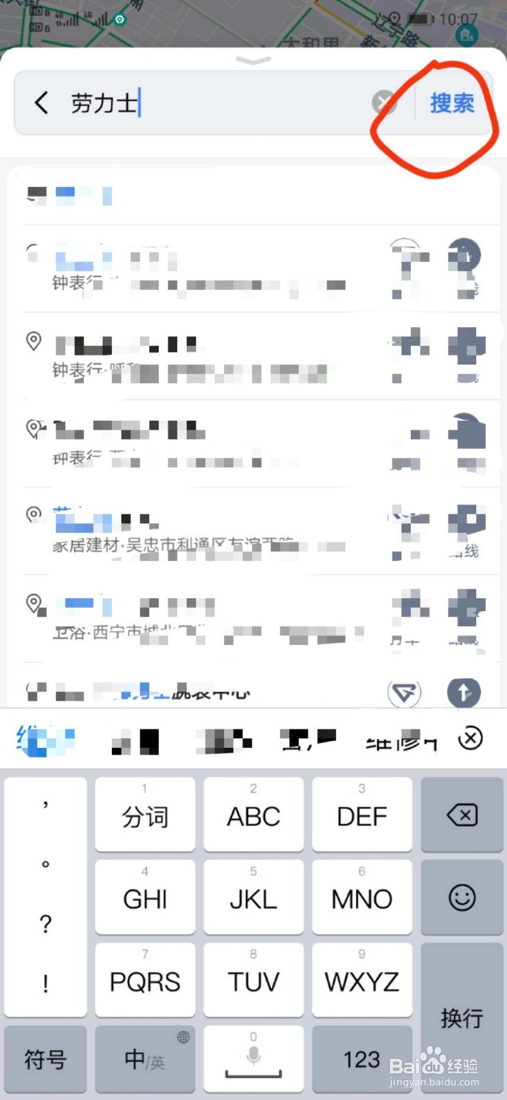 天津劳力士维修中心路线引导