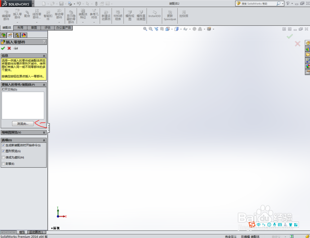 SolidWorks 2014 新手入门（精华！！）