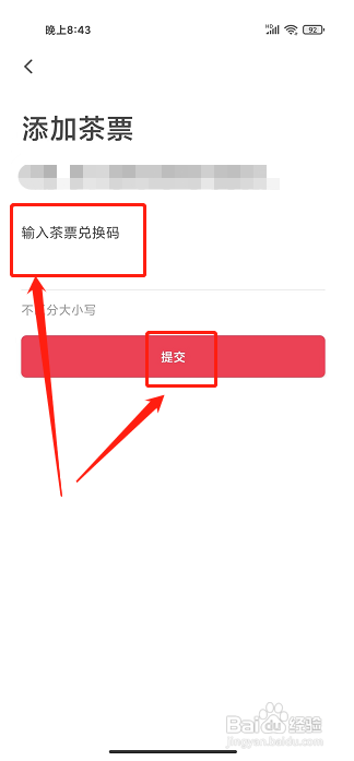 益友会app怎样添加茶票