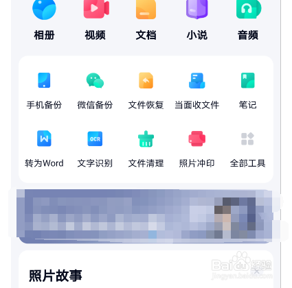 百度网盘怎么开启夜间模式