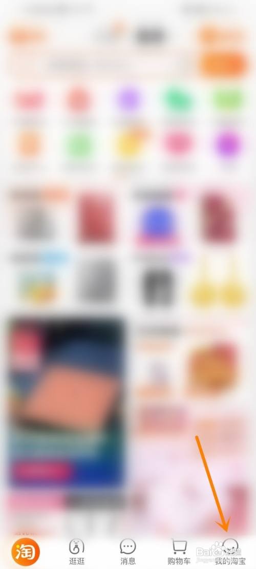 淘宝如何关闭购物车摇一摇