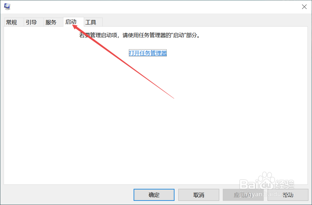 如何关闭WIN10系统开机自动启动的软件