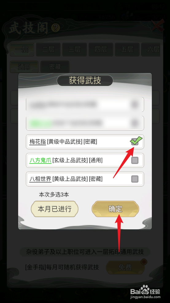 不一样的修仙宗门2怎么获取黄品中品武技梅花指