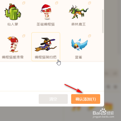 源码编辑器如何添加大黄鸡的角色？