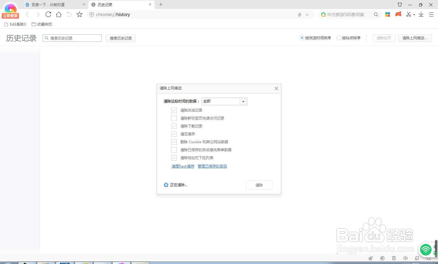 360极速浏览器如何删除历史记录？