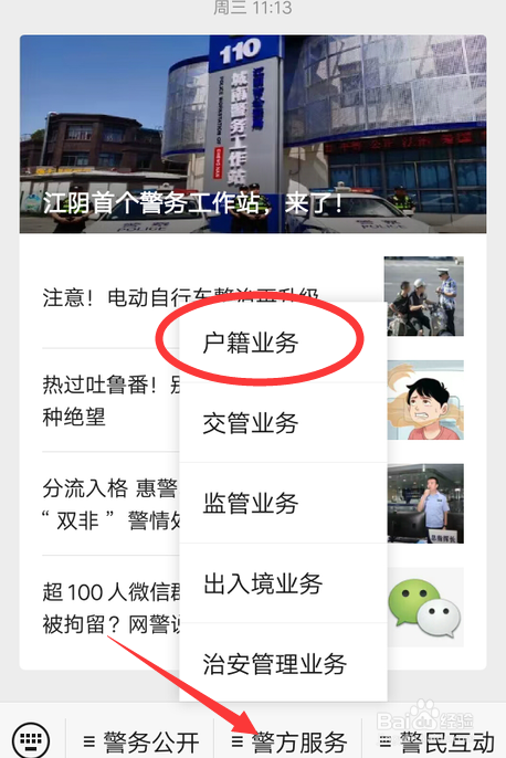 江阴公安微警务怎么申请变更民族身份