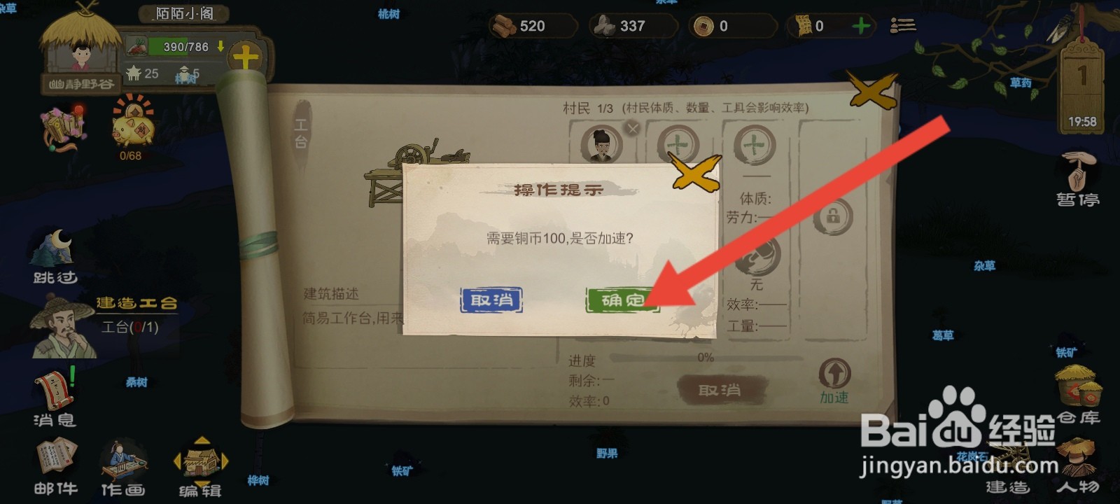 桃源记如何加速工台制作进度