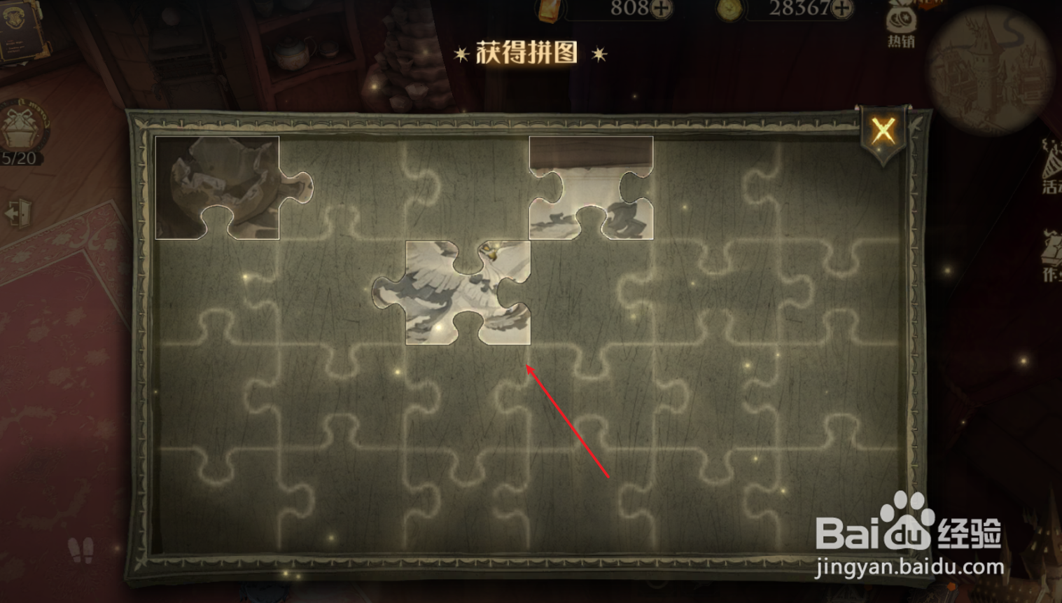 哈利波特魔法觉醒第二期拼图全收集之第三块拼图