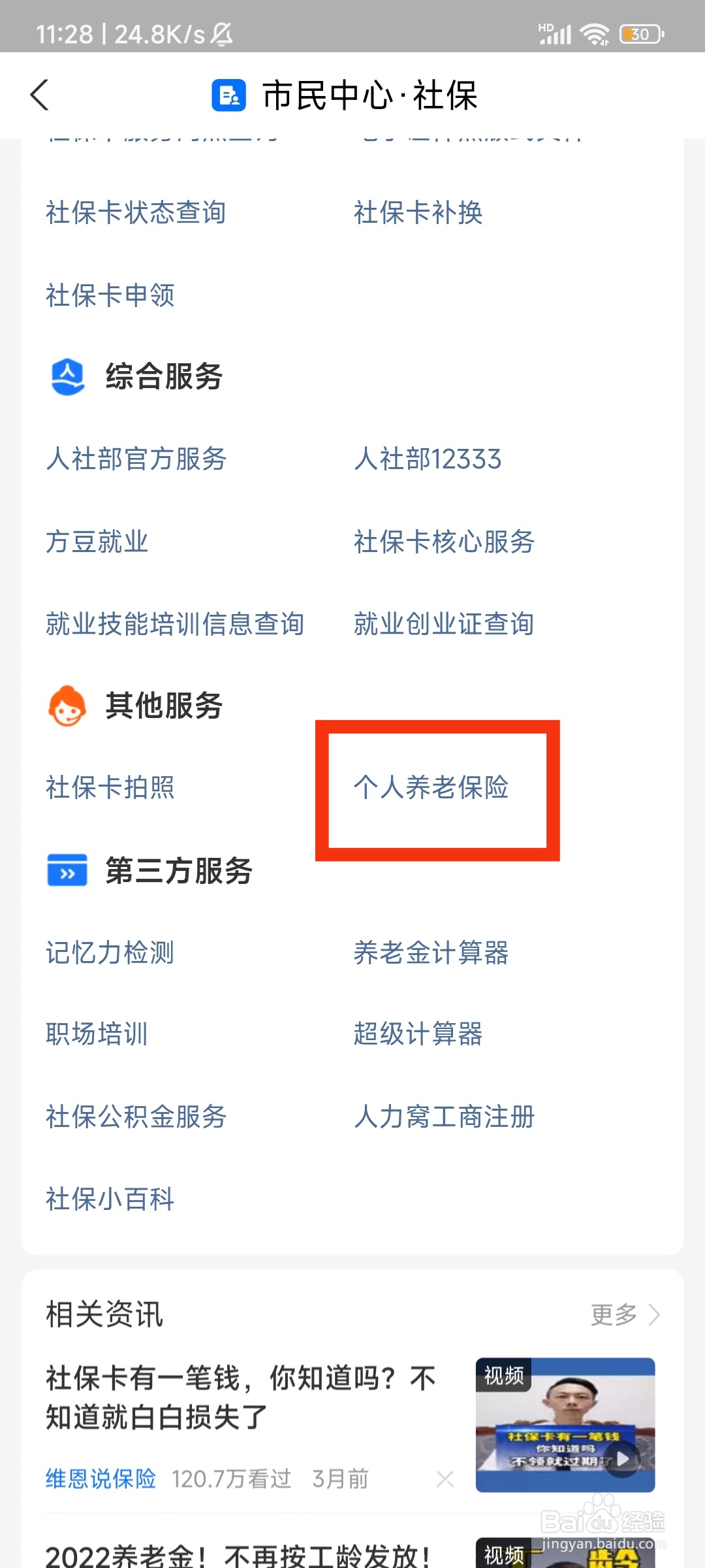 农民交养老保险怎么交划算