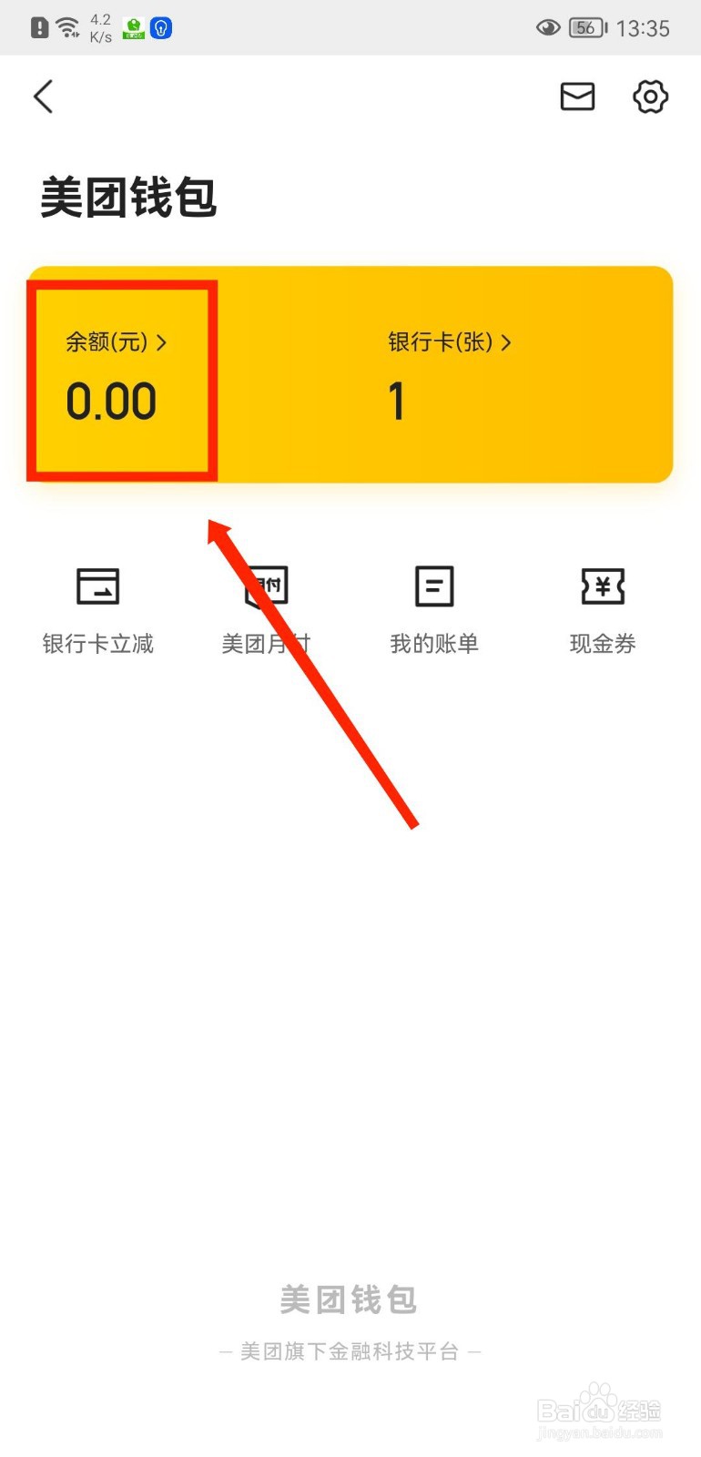 美团买菜APP怎么查看余额明细记录