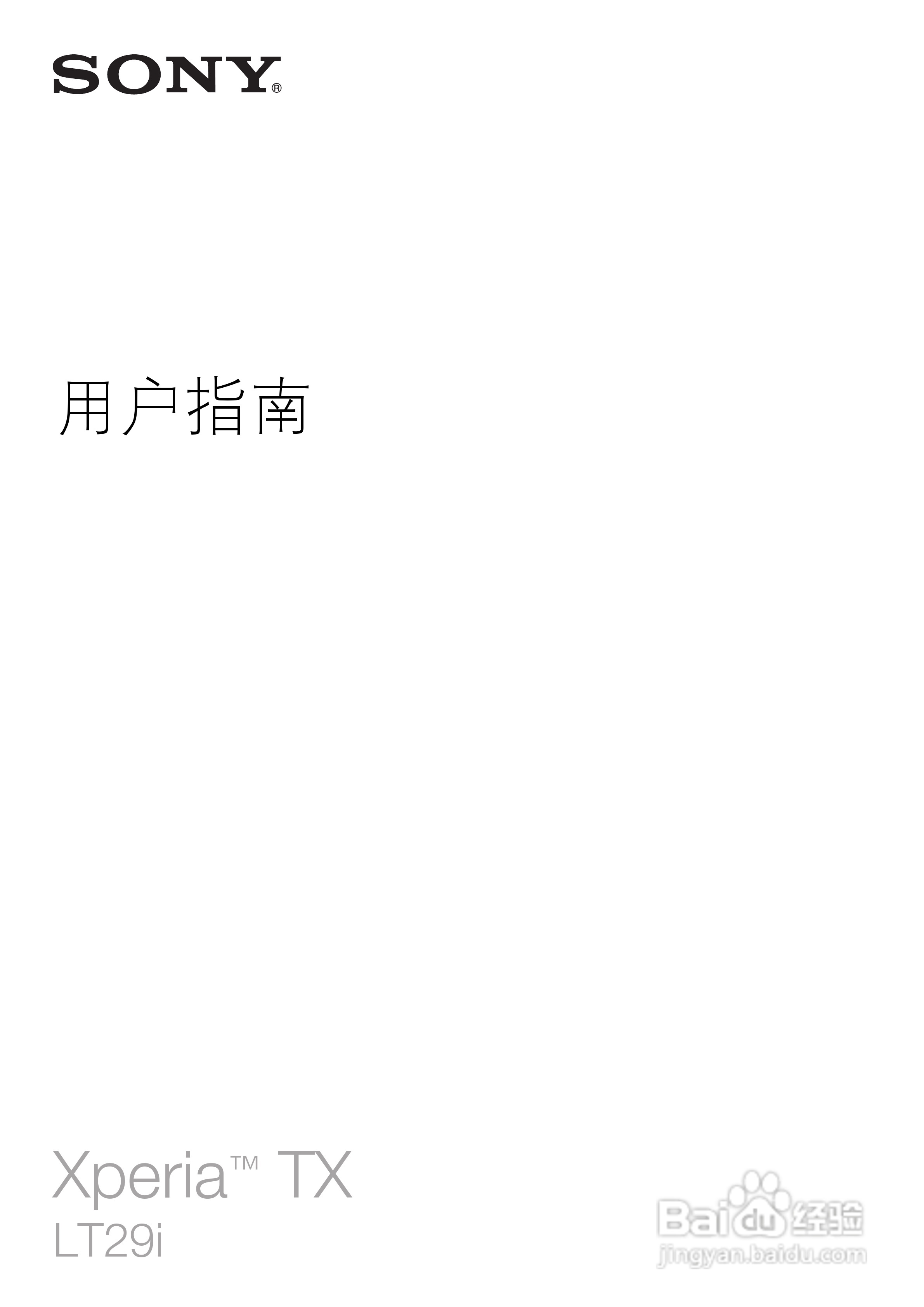 索尼(爱立信) Xperia TX LT29i手机说明书:[1]