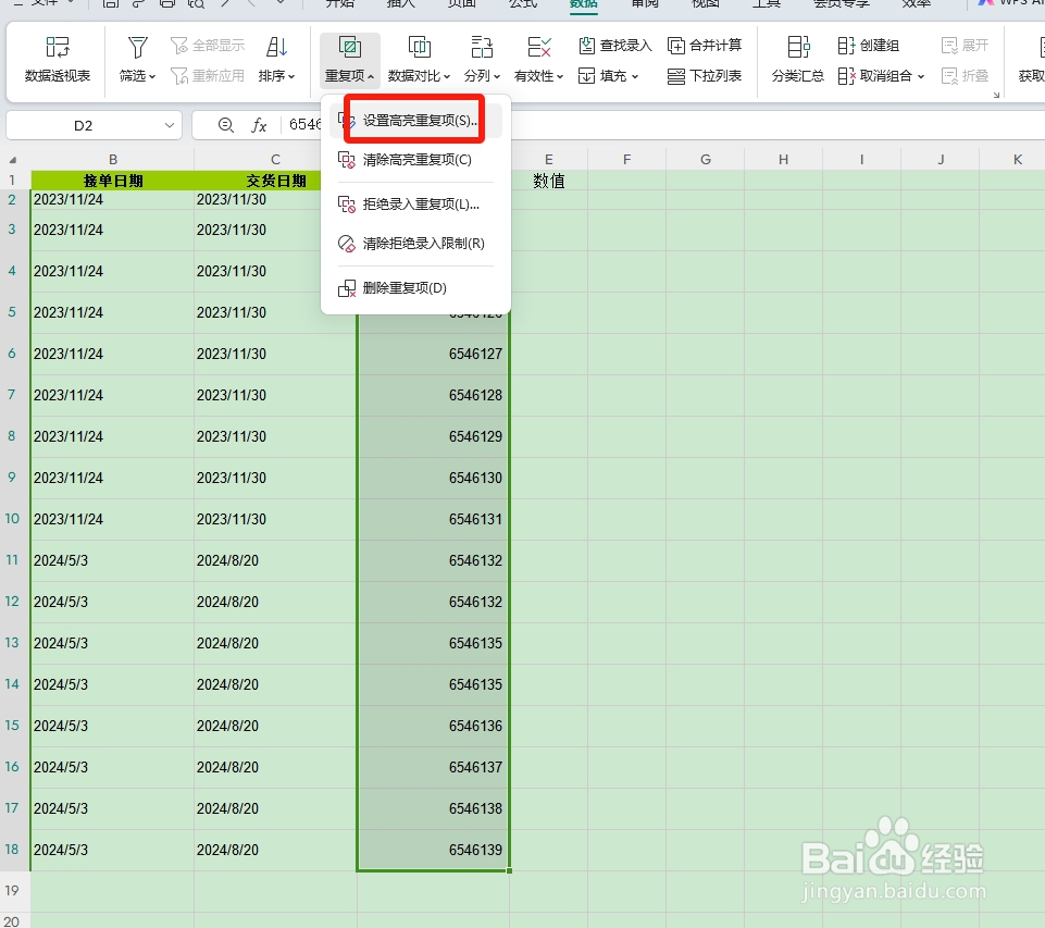 Excel如何给重复数据自动标颜色