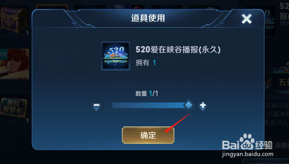 王者荣耀如何给全英雄换上520爱在峡谷播报？