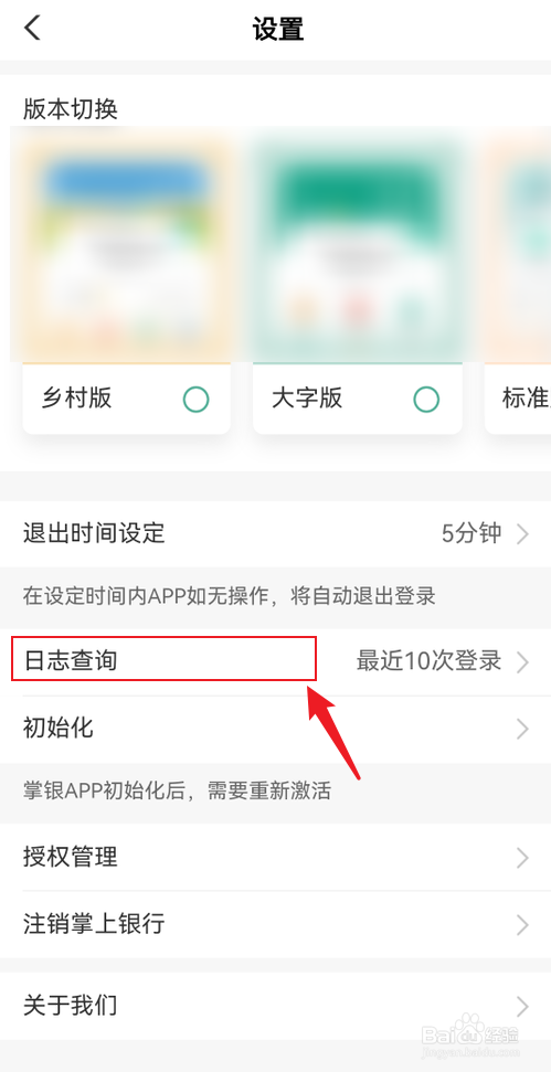 中国农业银行怎么查看登录记录