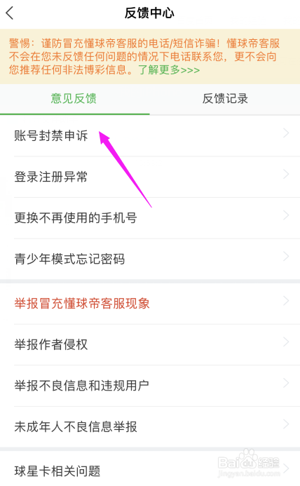 懂球帝app如何提交账号封禁申诉