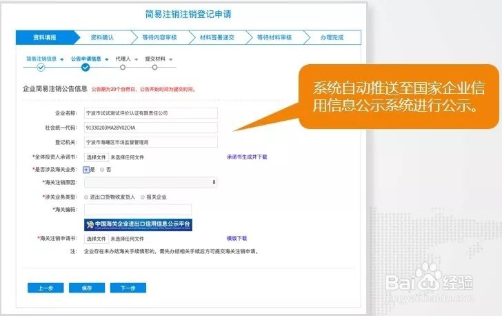 如何进行企业网上全流程注销