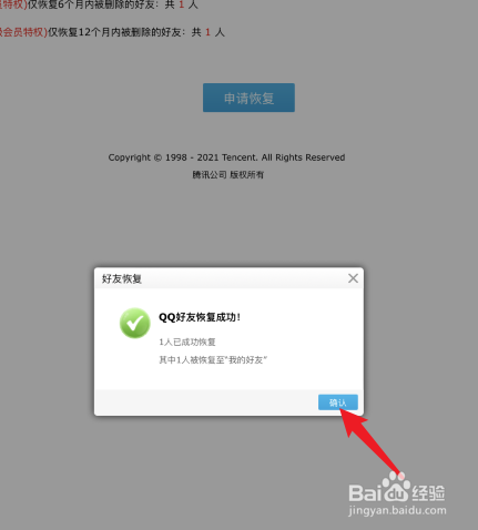 qq上怎么找回以前删除的好友