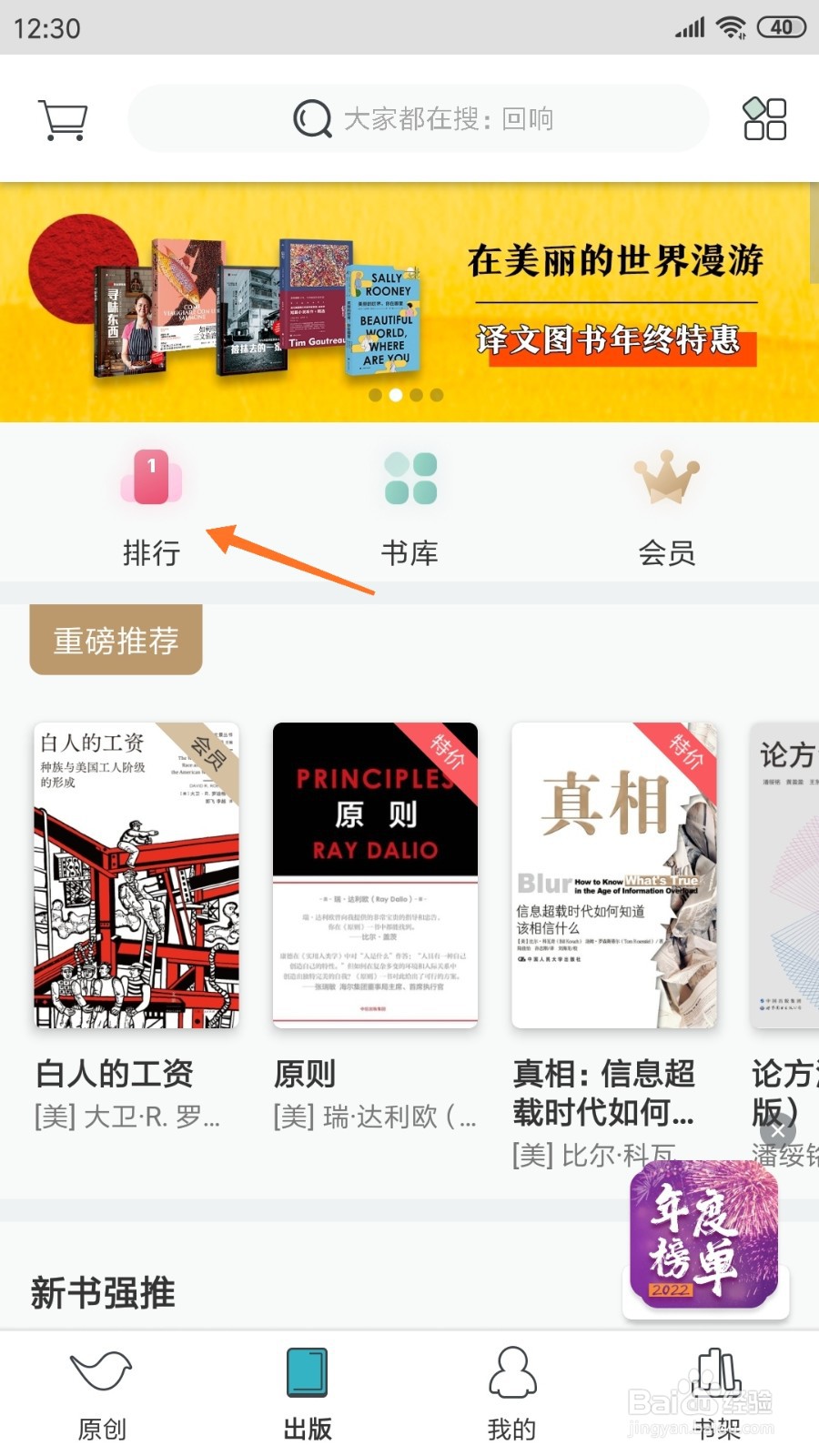 豆瓣阅读中如何查看这是一本神奇的书