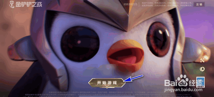 金铲铲之战怎么开启抗锯齿