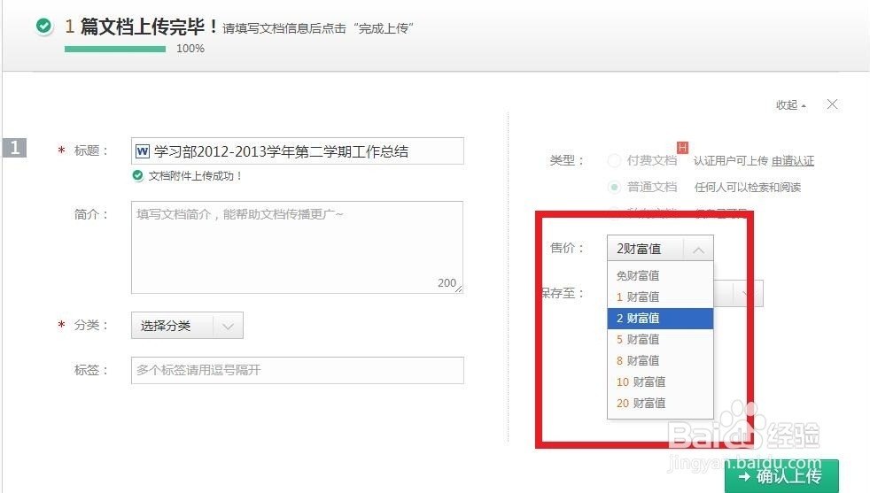如何增加百度文库中的财富值