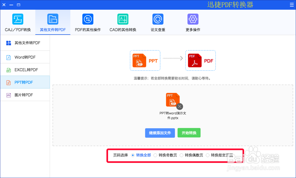 苹果电脑PPT怎么转换PDF