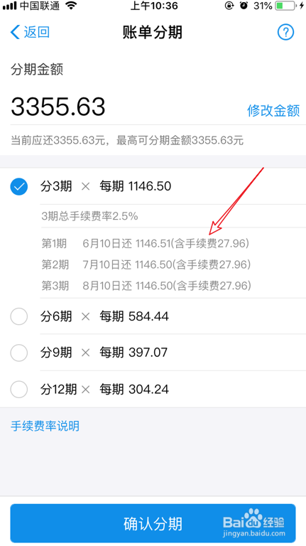 花呗最低还款和分期哪个划算