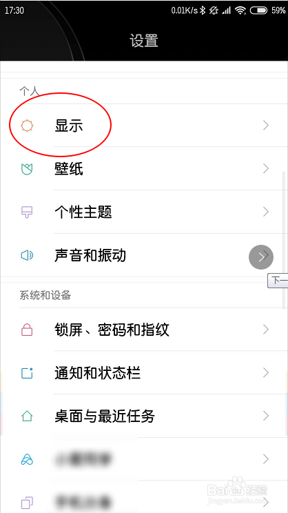 小米8 MIUI10没有息屏显示时间了怎么办