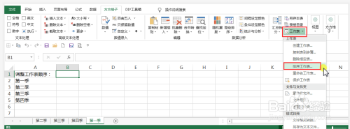 表格中如何快速调整工作表顺序