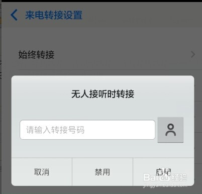 怎样设置呼叫转移