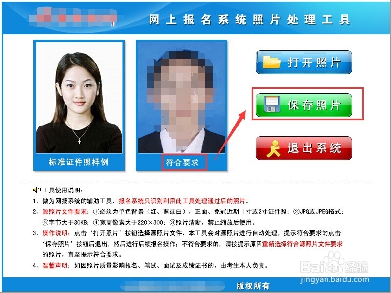 公务员考试照片处理工具如何使用