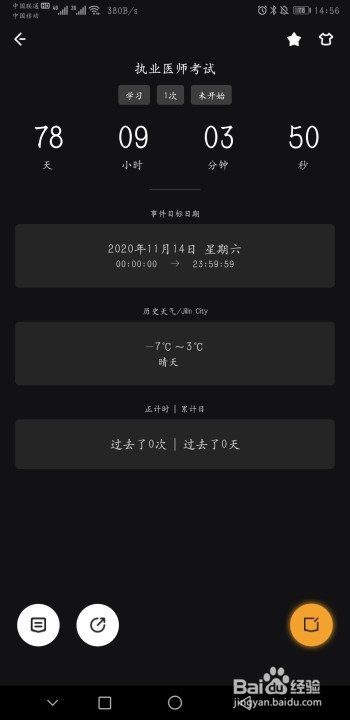 怎么设置执业医师考试倒计时