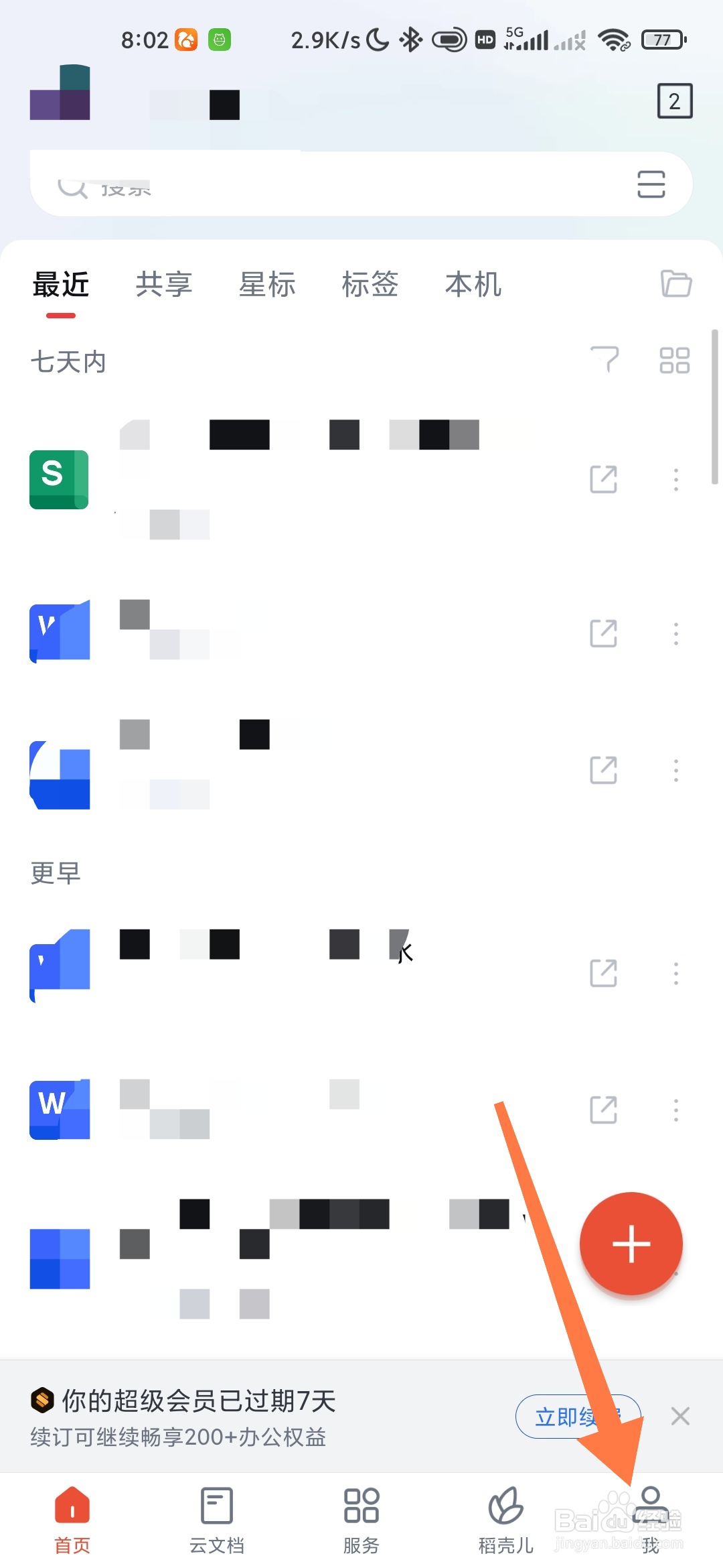 WPS如何进行文件备份