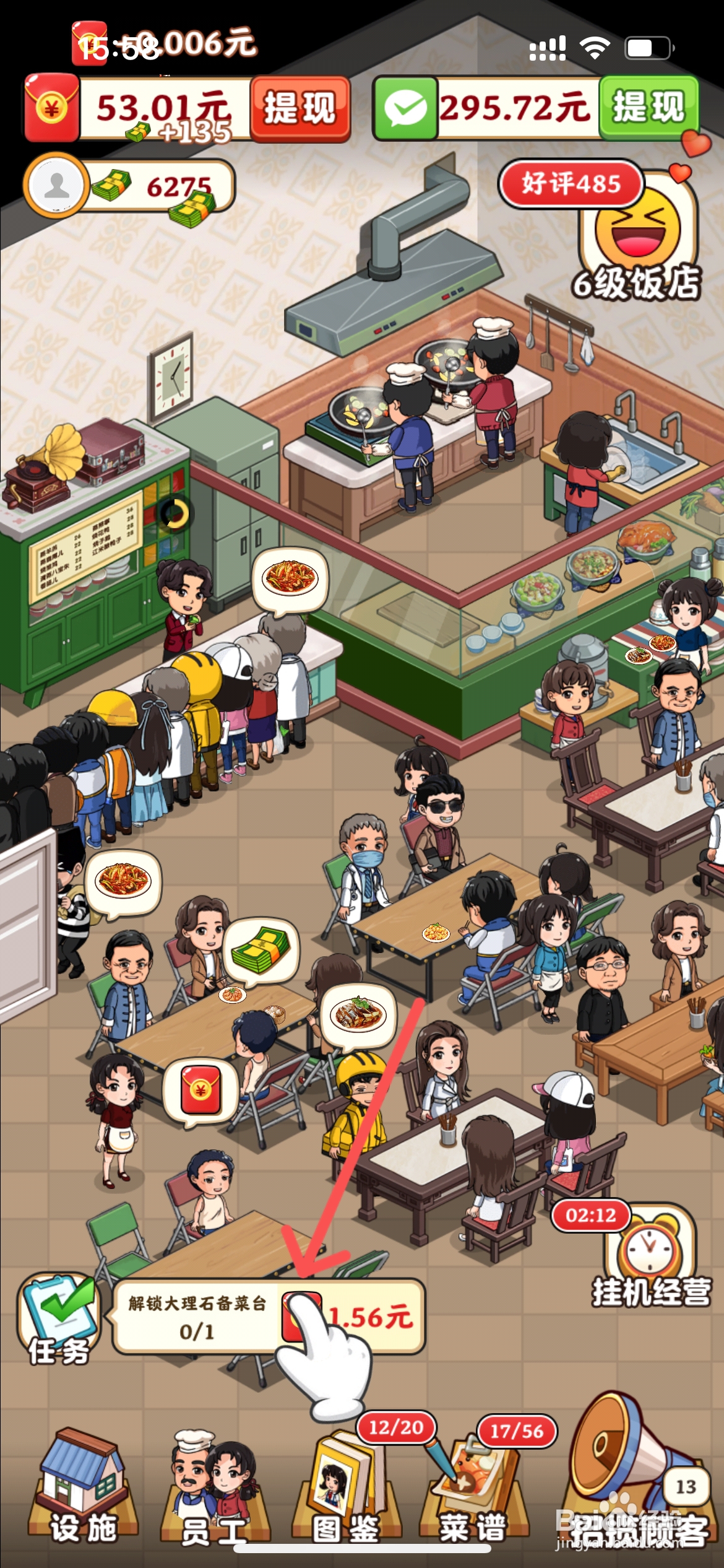 真香大饭店怎么解锁后厨的大理石备菜台