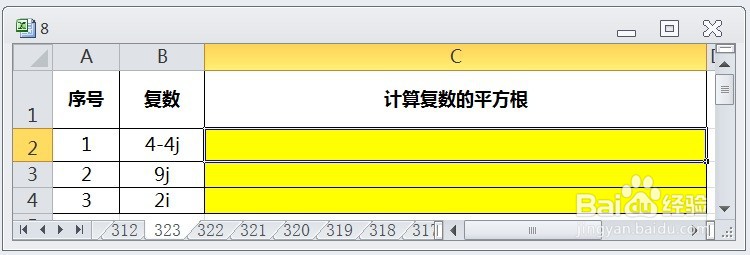EXCEL运用IMSQRT计算复数的平方根