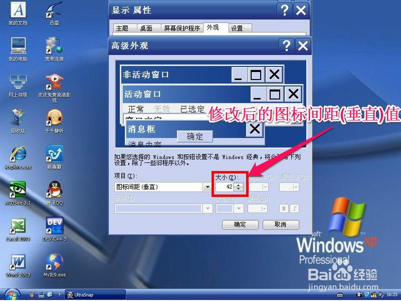 如何调整桌面图标的间距
