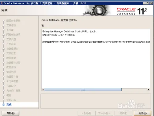 Oracle 11g服务器安装详细步骤——图文教程