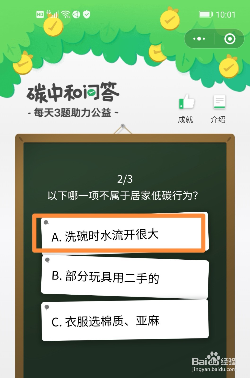 碳中和问答9月27日题目怎么选正确答案