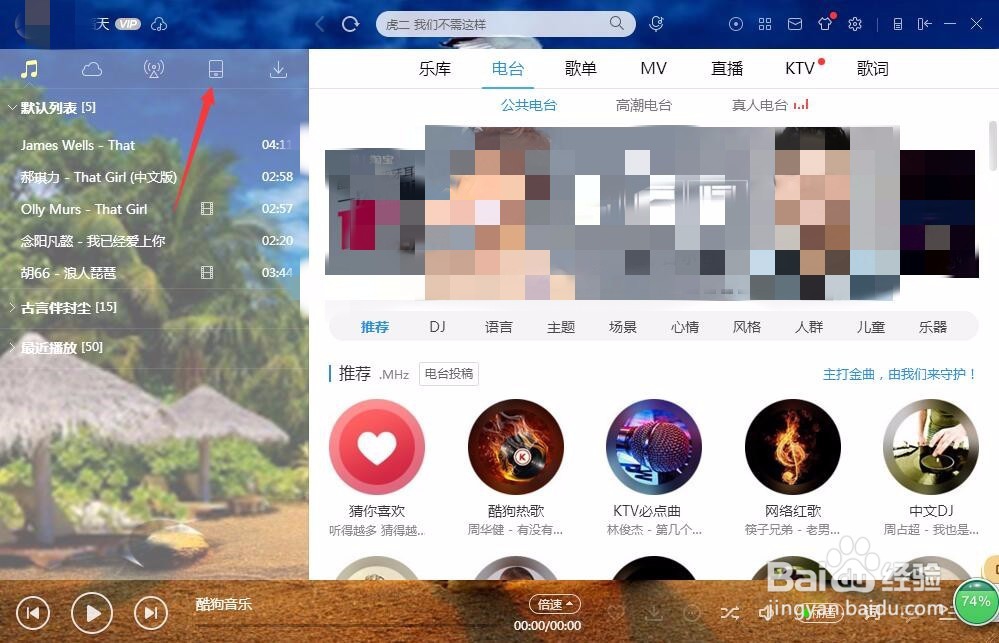 手机酷狗音乐怎样连接电脑