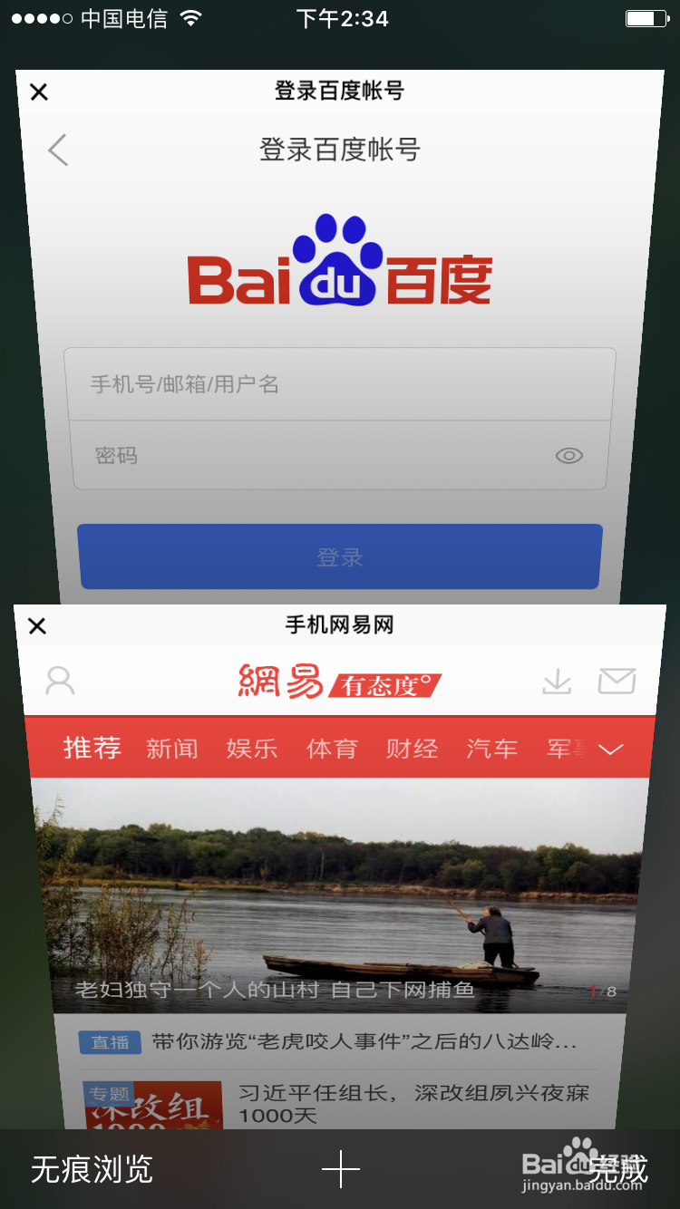 ios10一键关闭Safari浏览器所有标签页面