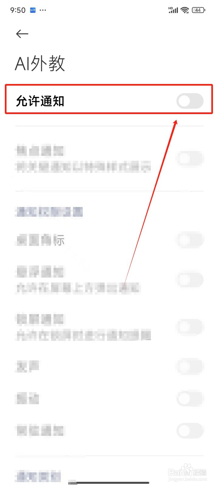 AI外教APP中怎样开启学习提醒
