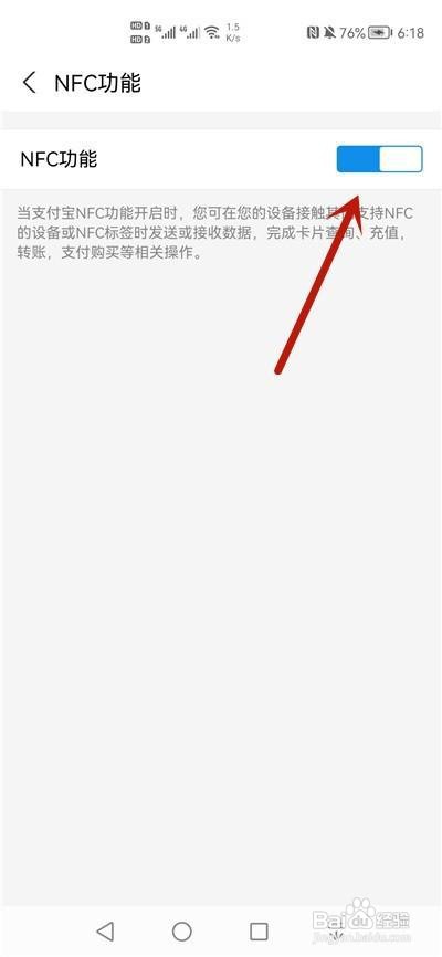 支付宝怎么开启NFC功能