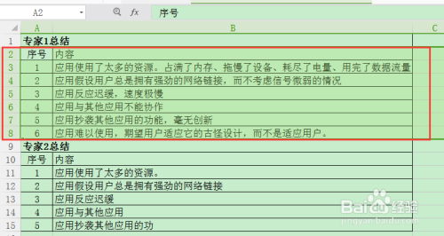 WPS表格中如何设置组和分级显示