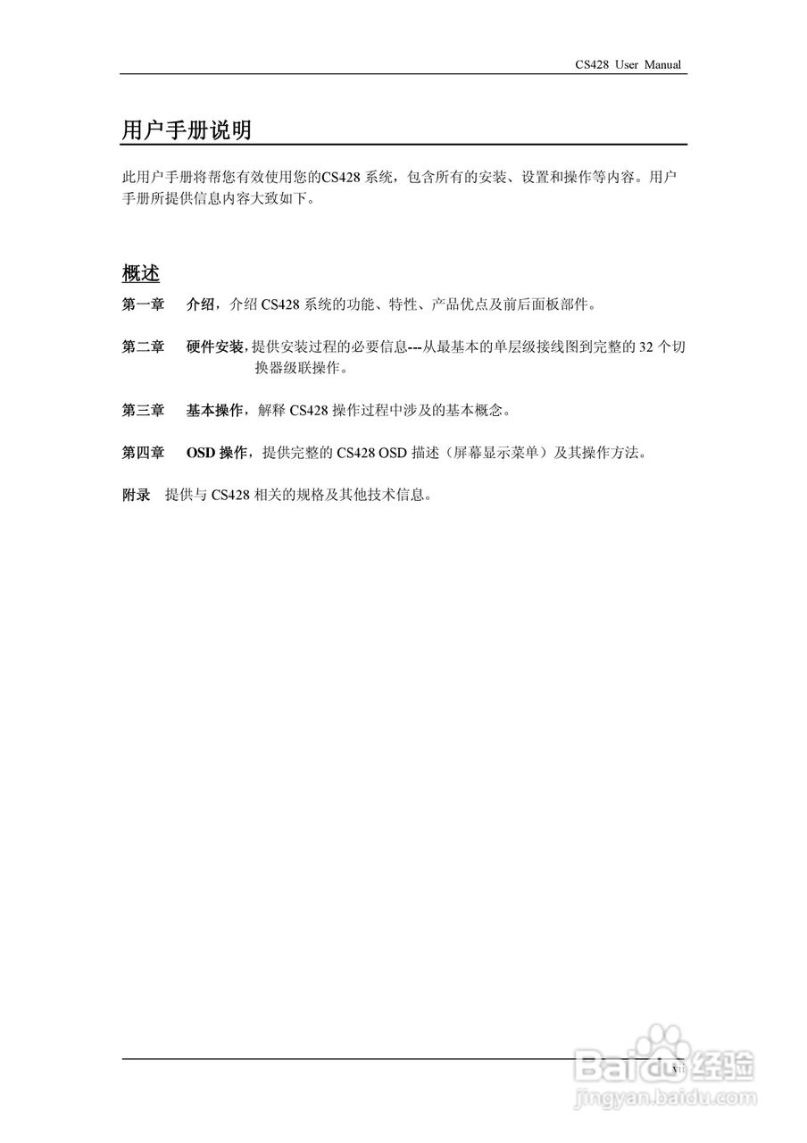 aten CS428 KVM控制器用户手册:[1]