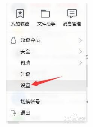 电脑上关闭qq提示音的两种方法
