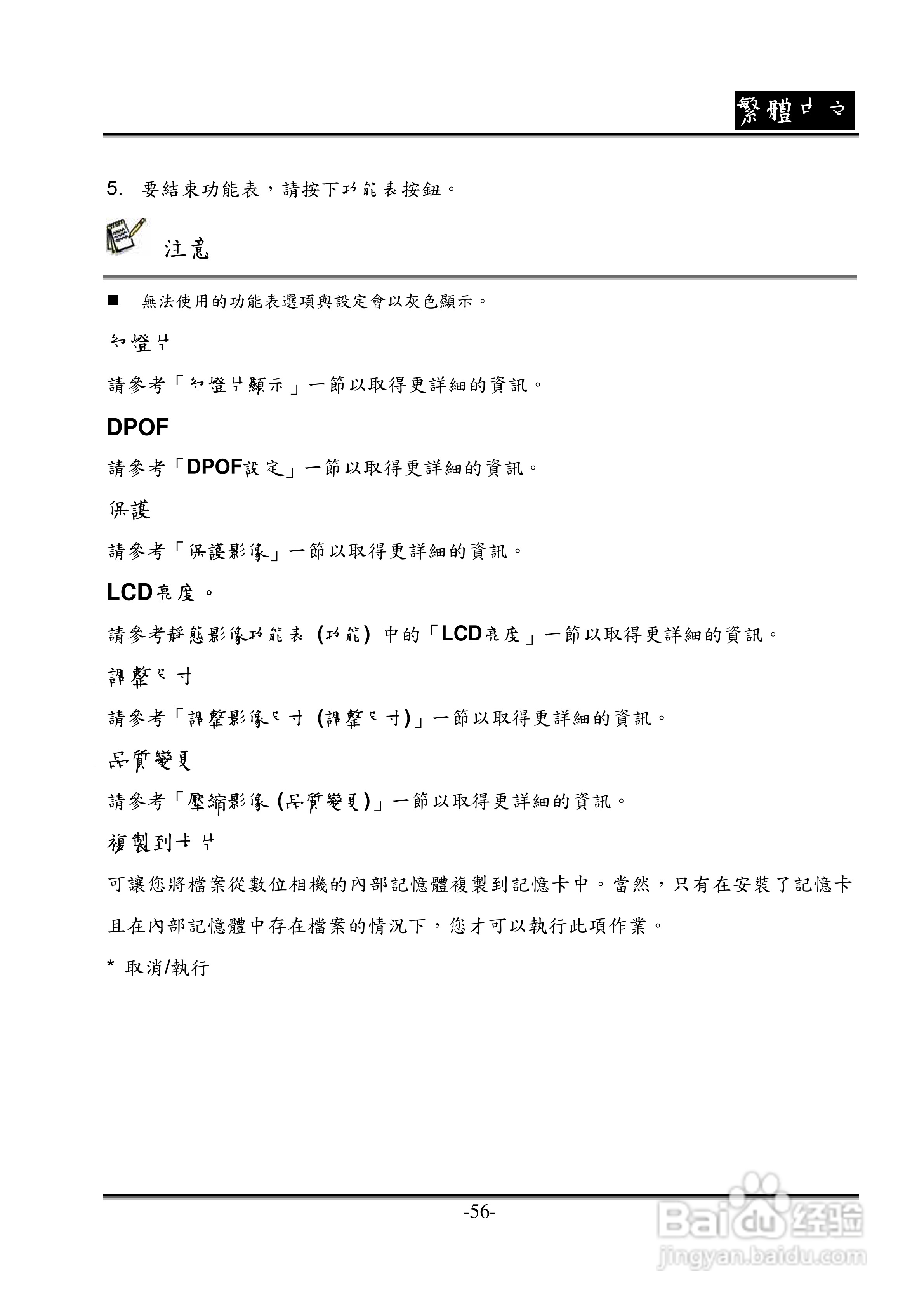 昆盈G-Shot P536型数码相机使用说明书:[6]