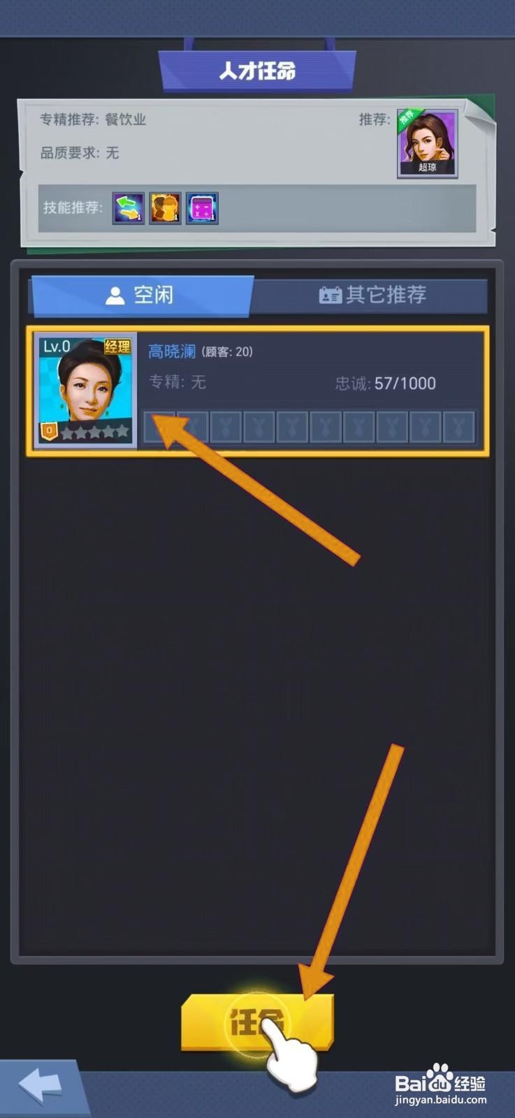 明日大亨音乐喷泉怎么任命经理