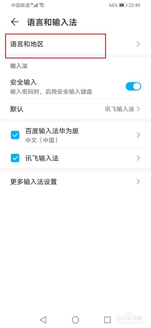 华为手机怎么设置语言