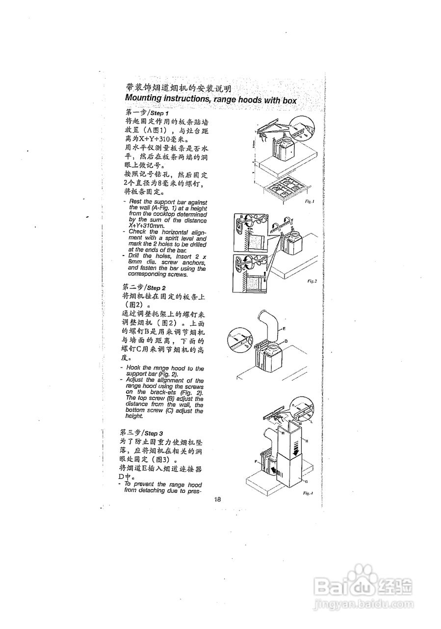 樱花专来型抽油烟机说明书:[2]