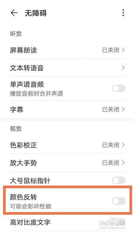 华为平板如何调回彩屏